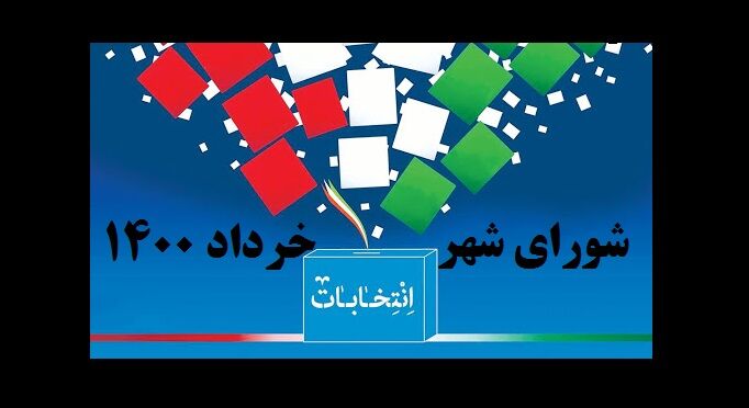 سوء پیشینه‌ای که برای شورای شهر اهمیتی ندارد!