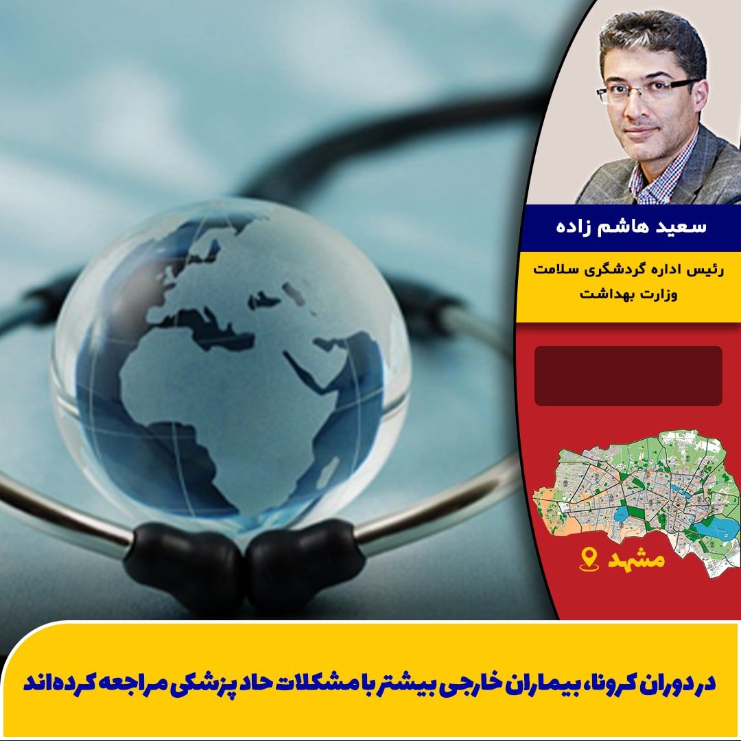 طرح الکترونیکی پذیرش بیماران خارجی، دست دلال‌ها را کوتاه می‌کند