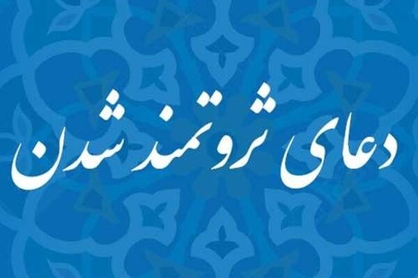 ذکرهایی که شما را پولدار می‌کند
