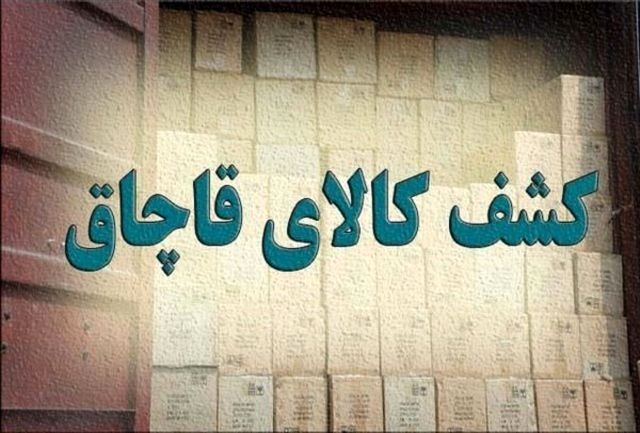 5 میلیارد ریال لوازم صوتی و تصویری قاچاق در مشهد کشف شد