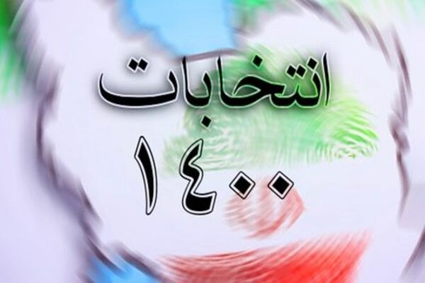 جایگاه رای مردم در انتخابات کجاست؟