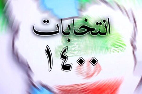 جایگاه رای مردم در انتخابات کجاست؟