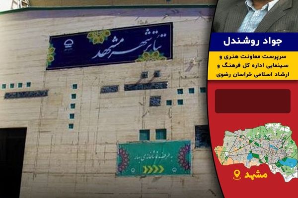 درخواست بازگشایی سالن اصلی تئاتر شهر را ارسال کردیم