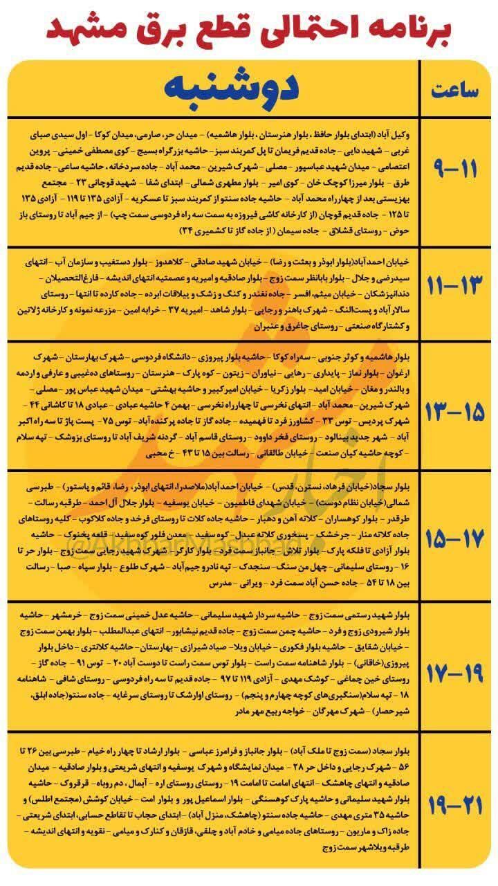 امروز کجاها برق قطع میشه؟