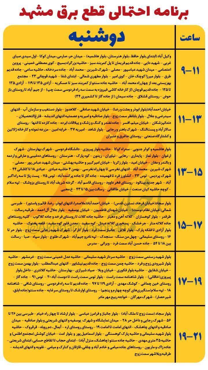 امروز کجاها برق قطع میشه؟
