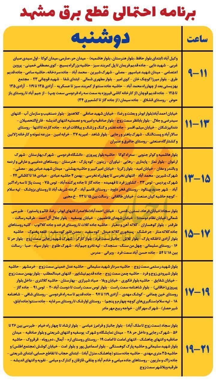 امروز کجاها برق قطع میشه؟