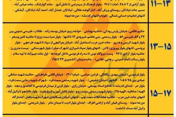 فردا کجاها برق قطع می‌شه؟