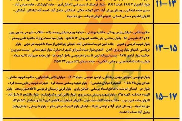 فردا کجاها برق قطع می‌شه؟
