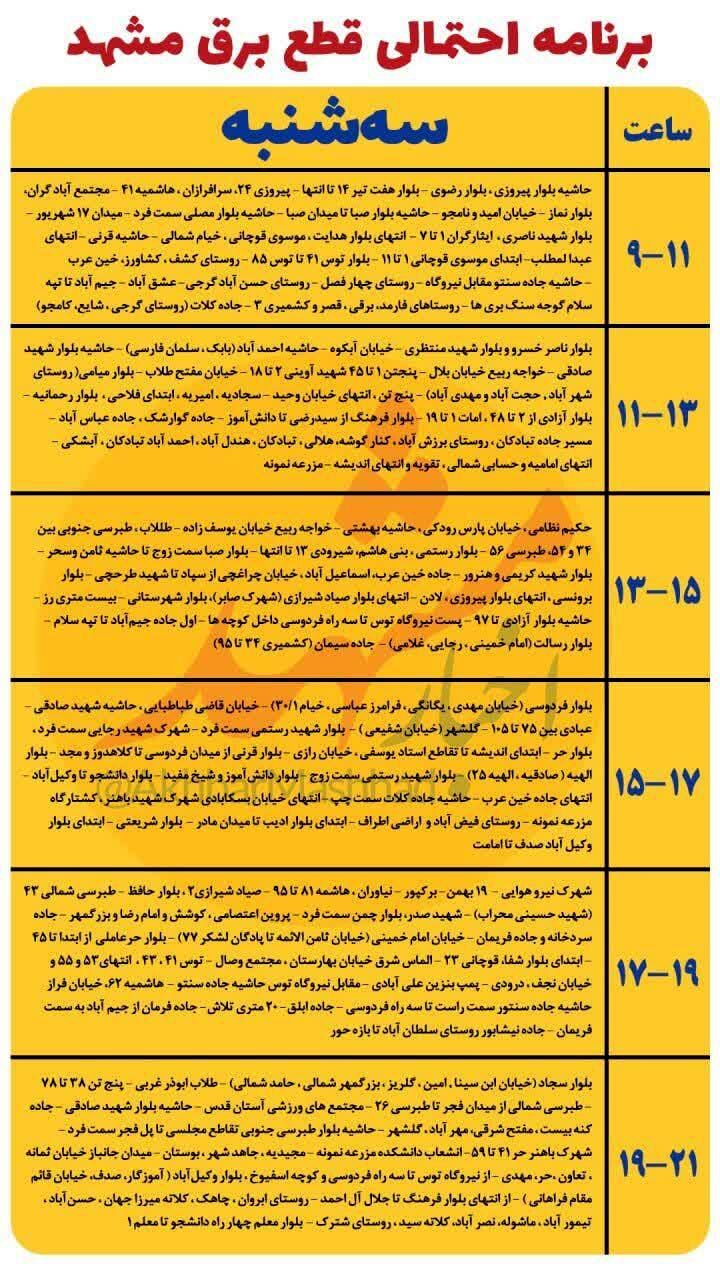 فردا کجاها برق قطع می‌شه؟