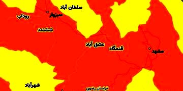 مشهد و 7 شهر دیگر در وضعیت نارنجی هستند