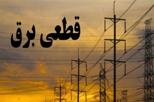 جدول برنامه خاموشی برق مشهد از ۸ خرداد اعلام شد