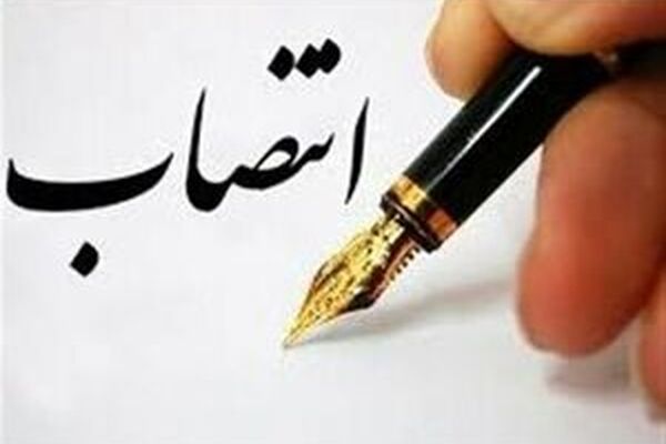 انتصاب معاون سیاسی، امنیتی و اجتماعی استانداری خراسان رضوی