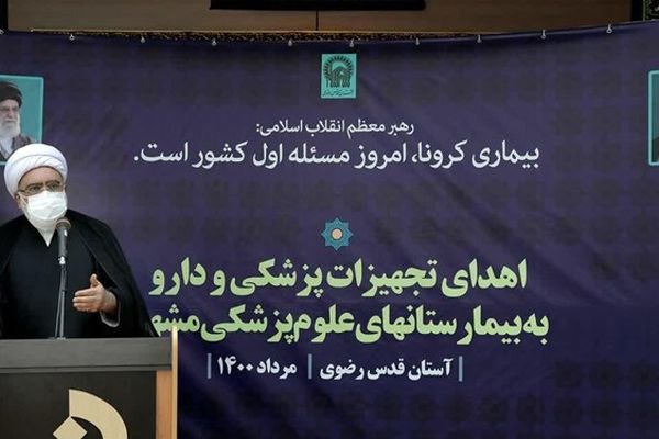 آستان قدس به میزان توان نیازهای فوری بیمارستان‌های مشهد را تأمین می‌کند/ تعطیلی مهمانسرای حضرت برای تامین تجهی