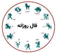 فال روز چهارشنبه 27 مرداد 1400