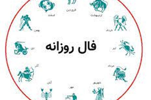 فال روز چهارشنبه 27 مرداد 1400
