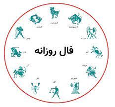 فال روز چهارشنبه 27 مرداد 1400
