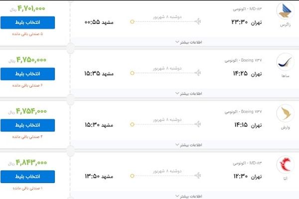 قیمت بلیت هواپیما به نرخ‌های خردادماه بازگشت