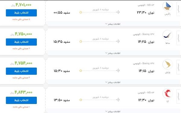 قیمت بلیت هواپیما به نرخ‌های خردادماه بازگشت