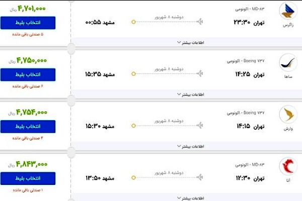 قیمت بلیت هواپیما به نرخ‌های خردادماه بازگشت