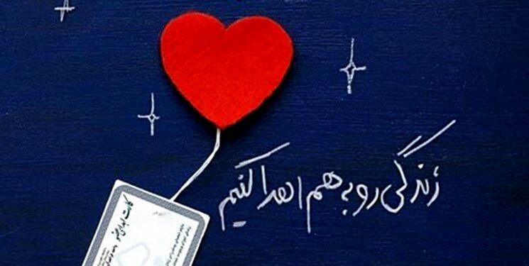 بانوی جوان مرگ مغزی به ۵ بیمار نیازمند به عضو زندگی دوباره بخشید