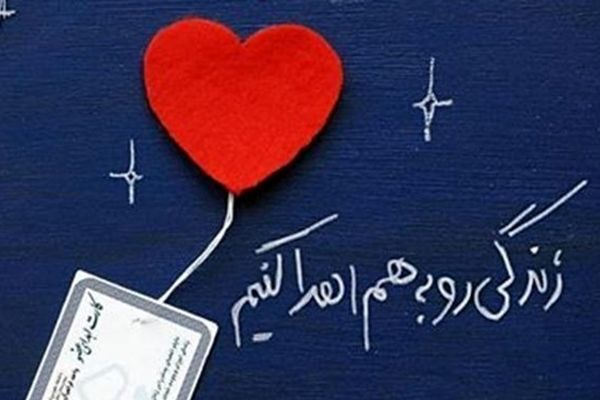 بانوی جوان مرگ مغزی به ۵ بیمار نیازمند به عضو زندگی دوباره بخشید