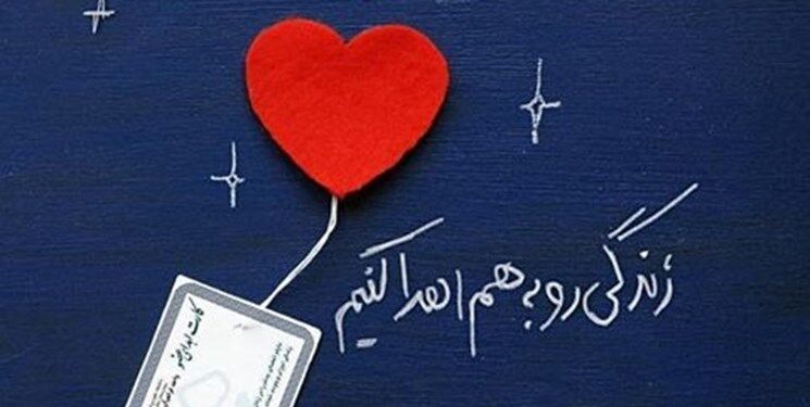 بانوی جوان مرگ مغزی به ۵ بیمار نیازمند به عضو زندگی دوباره بخشید