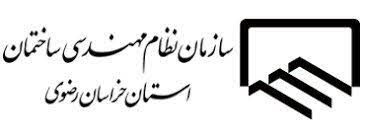 جوابیه سازمان مهندسی خراسان رضوی به خبر منتشر شده در اخبار مشهد