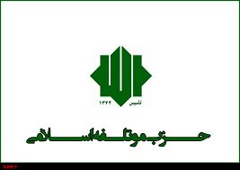پیام تسلیت حزب موتلفه اسلامی خراسان رضوی برای درگذشت حاج محمد خجسته
