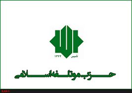 پیام تسلیت حزب موتلفه اسلامی خراسان رضوی برای درگذشت حاج محمد خجسته