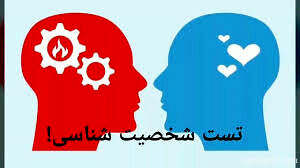 تیپ شخصیتی خود را با این تست جالب بشناسید! + فیلم