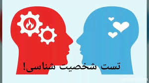 تیپ شخصیتی خود را با این تست جالب بشناسید! + فیلم