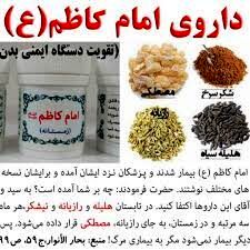 همه چیز درباره داروی امام کاظم/آیا این دارو در درمان کرونا موثر است؟