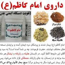 همه چیز درباره داروی امام کاظم/آیا این دارو در درمان کرونا موثر است؟