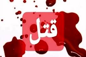 زن خراسانی با شلیک گلوله شوهرش را کشت/اعتراف به قتل