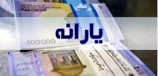 شرط رسیدن یارانه هر نفر به ۳۵۰ هزار تومان چیست؟