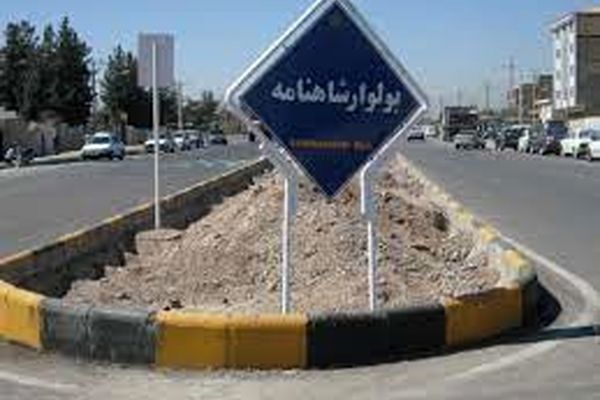 توزیع عادلانه آب در بلوار شاهنامه اعمال قانون شد