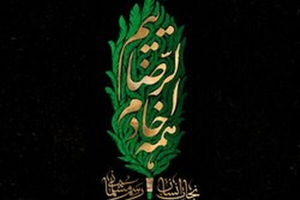 خدمت به امام رضا(ع) در خدمت‌رسانی به زائران ایشان تجلی می‌یابد