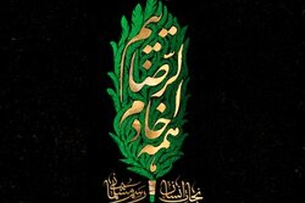 خدمت به امام رضا(ع) در خدمت‌رسانی به زائران ایشان تجلی می‌یابد
