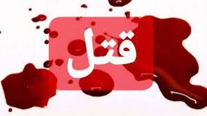 پسر دیوانه‌ تهرانی مادرش را با چاقو به قتل رساند/قاتل بعد از جنایت خوابید