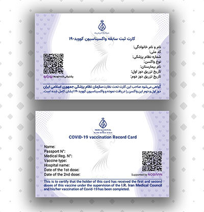 کارت دیجیتال، تنها مدرک معتبر واکسیناسیون است