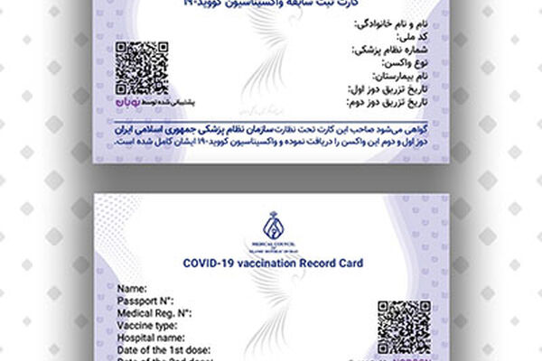 کارت دیجیتال، تنها مدرک معتبر واکسیناسیون است