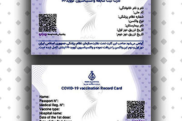 کارت دیجیتال، تنها مدرک معتبر واکسیناسیون است