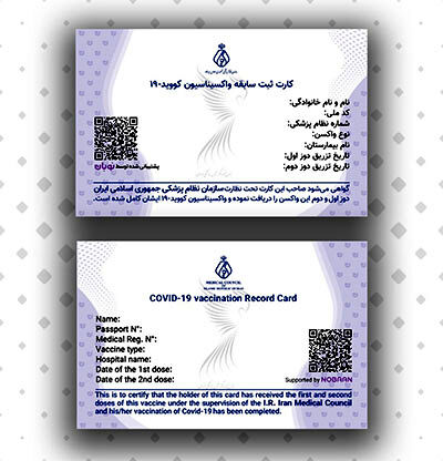 کارت دیجیتال، تنها مدرک معتبر واکسیناسیون است