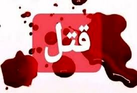 قتل دختر جوان توسط پدرش در رفسنجان/انداختن جسد داخل چاه عمیق