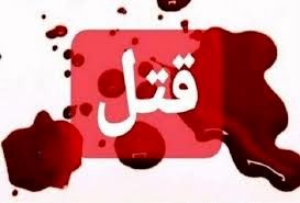 قتل دختر جوان توسط پدرش در رفسنجان/انداختن جسد داخل چاه عمیق