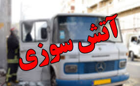 آتش‌سوزی یک دستگاه مینی‌بوس در مسیر کنار گذر پل سلام مشهد
