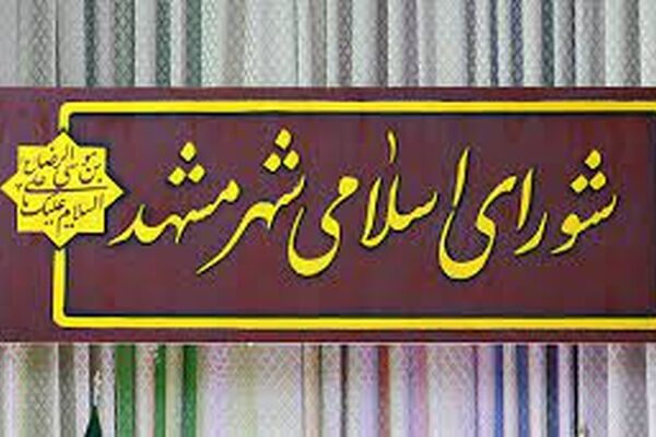 آیا شورای ششم شهر مشهد به نحوه هزینه‌کرد شهرداری و شورای گذشته در ورزش ورود می‌کند؟