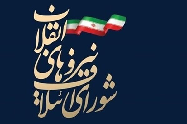 لیست شورای ائتلاف نیروهای انقلاب اسلامی شهر مشهد اعلام شد