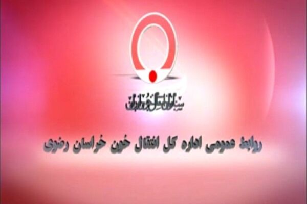 پایگاه‌های فعال اهدای خون در مشهد