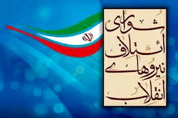 عملکرد شورای ائتلاف بدبینی‌ها را تشدید کرد/نامه 4 تشکل دانشجویی به شورای ائتلاف و وحدت مشهد